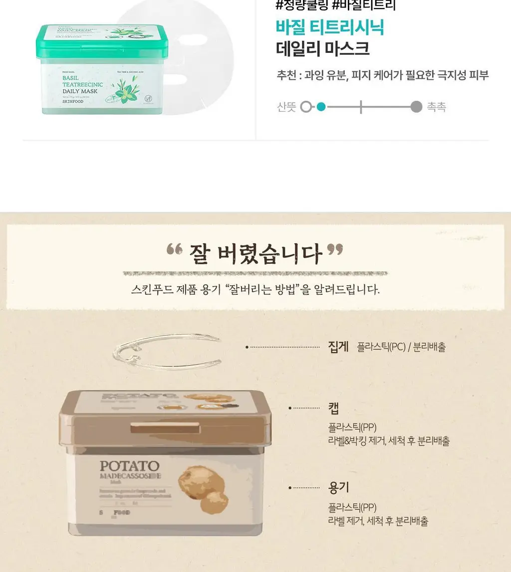 [5분 마스크팩] 스킨푸드 데일리 마스크 30매 6종 상세페이지 32